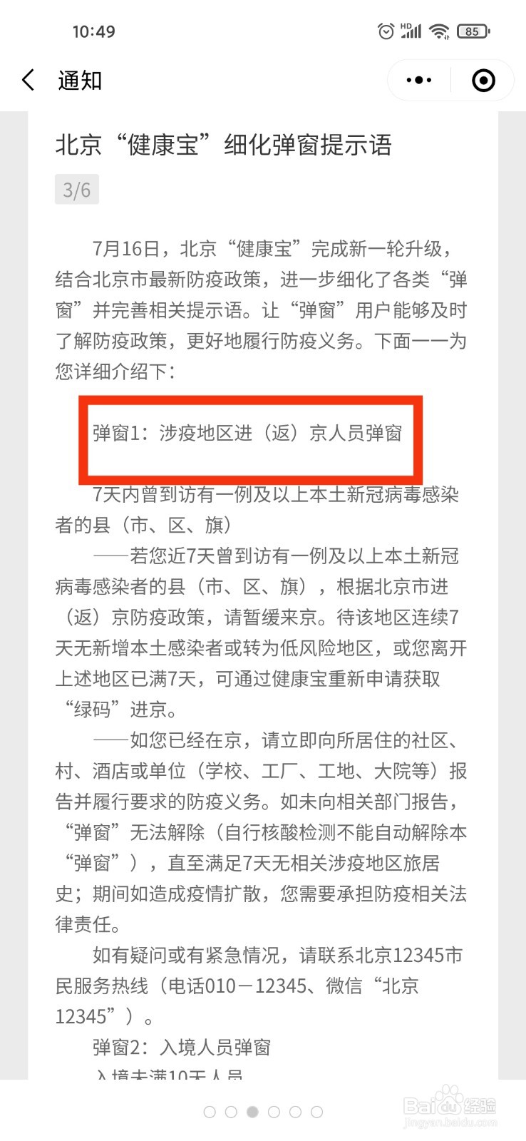 弹窗编号1在京怎么解除