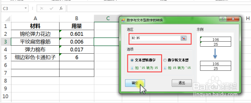 excel表格里如何将文本转数值