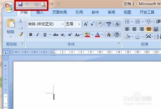 word2007如何添加或删除快速访问工具