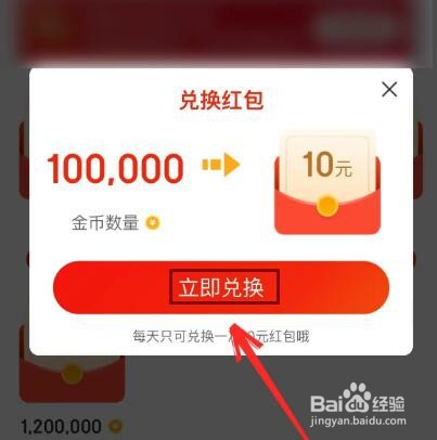 京东极速版金币怎么提现