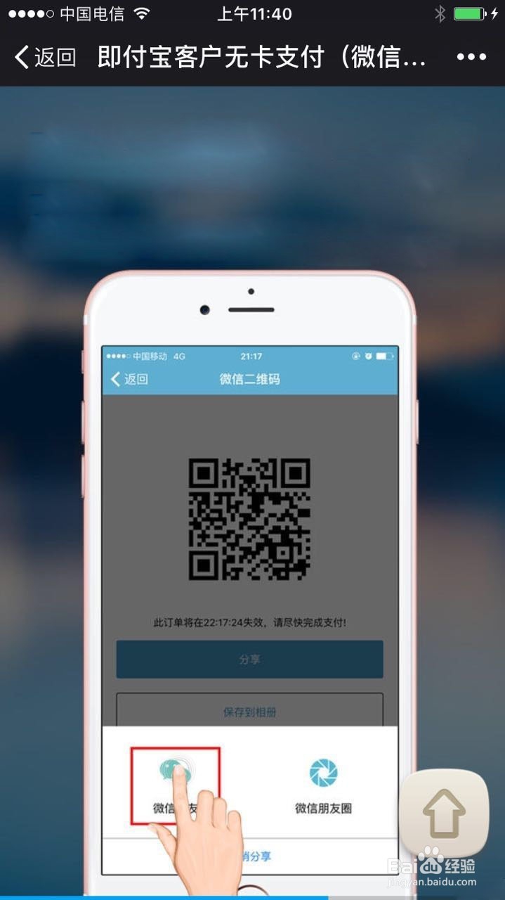 即付宝：无卡支付的详细步骤解说