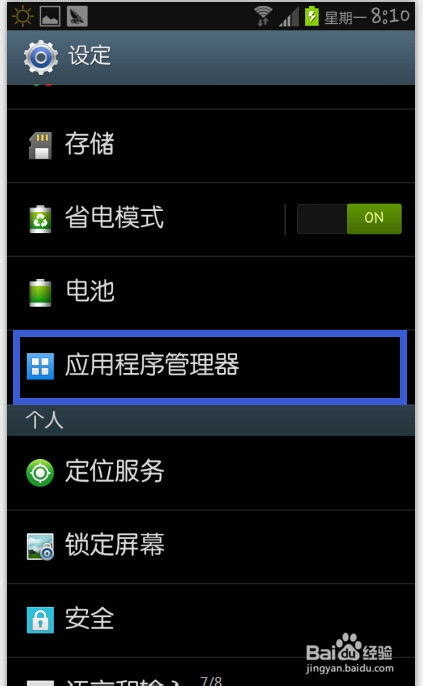 三星手机进程com.google.process.gapps已停止