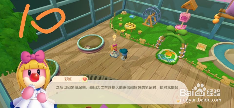 摩尔庄园向彩虹打听金色花