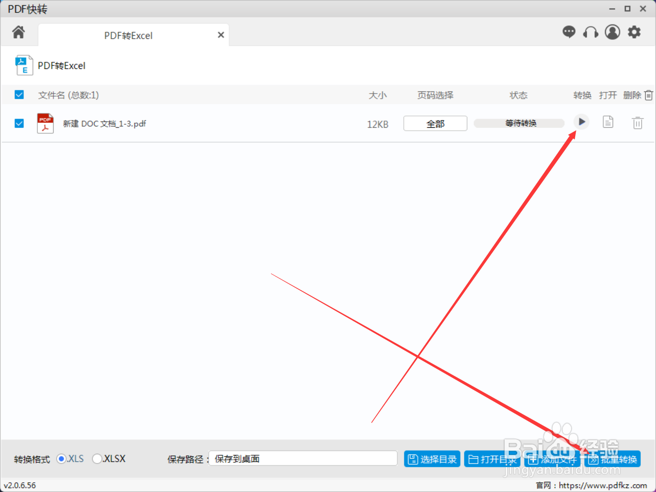 怎么把微信图片转成excel表格
