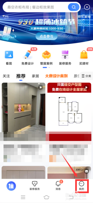 住小帮怎么认证机构门店