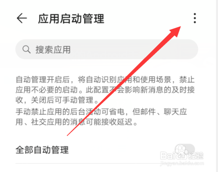 华为手机怎么查看应用启动记录