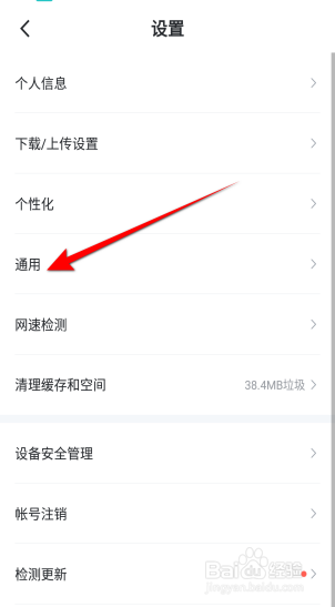 迅雷APP里面怎么开启私信消息悬浮通知栏