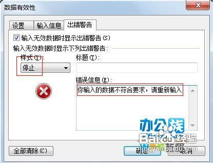 教你WPS表格增添输入错误确保数据正确性