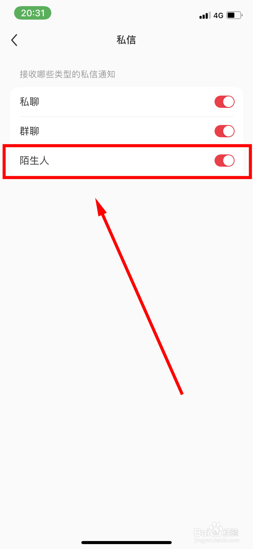 小红书怎么开启接收陌生人私信功能
