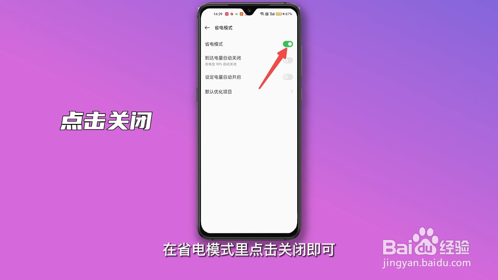 低电量模式怎么关闭