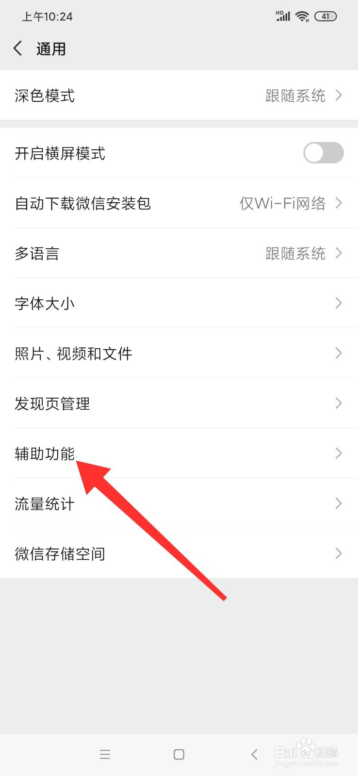 微信运动怎么关闭