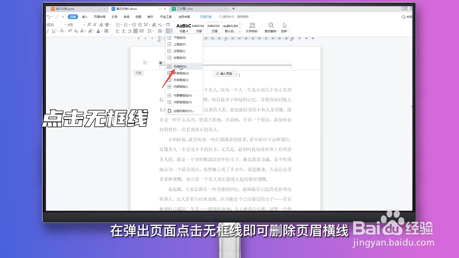 ─────这条横线怎么删除