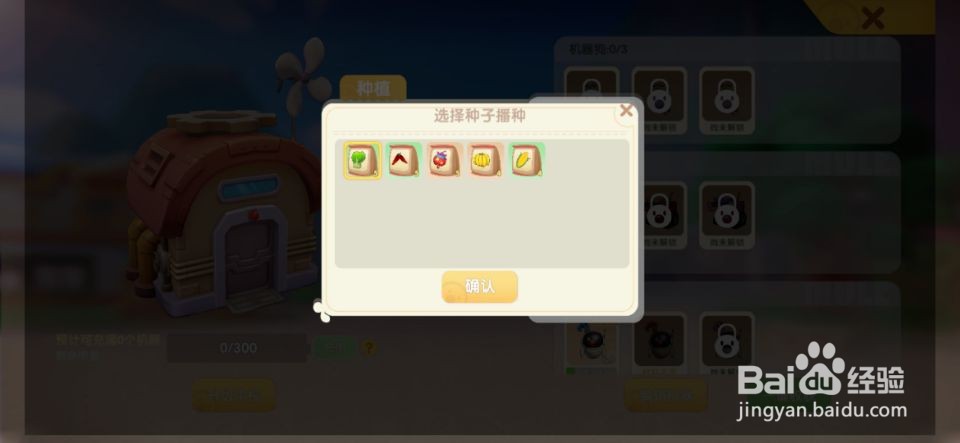 摩尔庄园之播种机