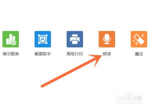 WPS文本朗读功能如何开启？