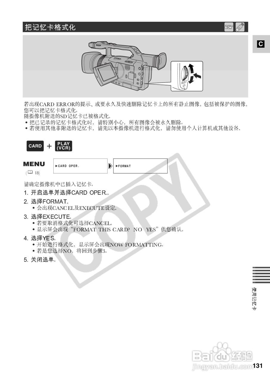 佳能XM2数码摄像机使用说明书:[14]