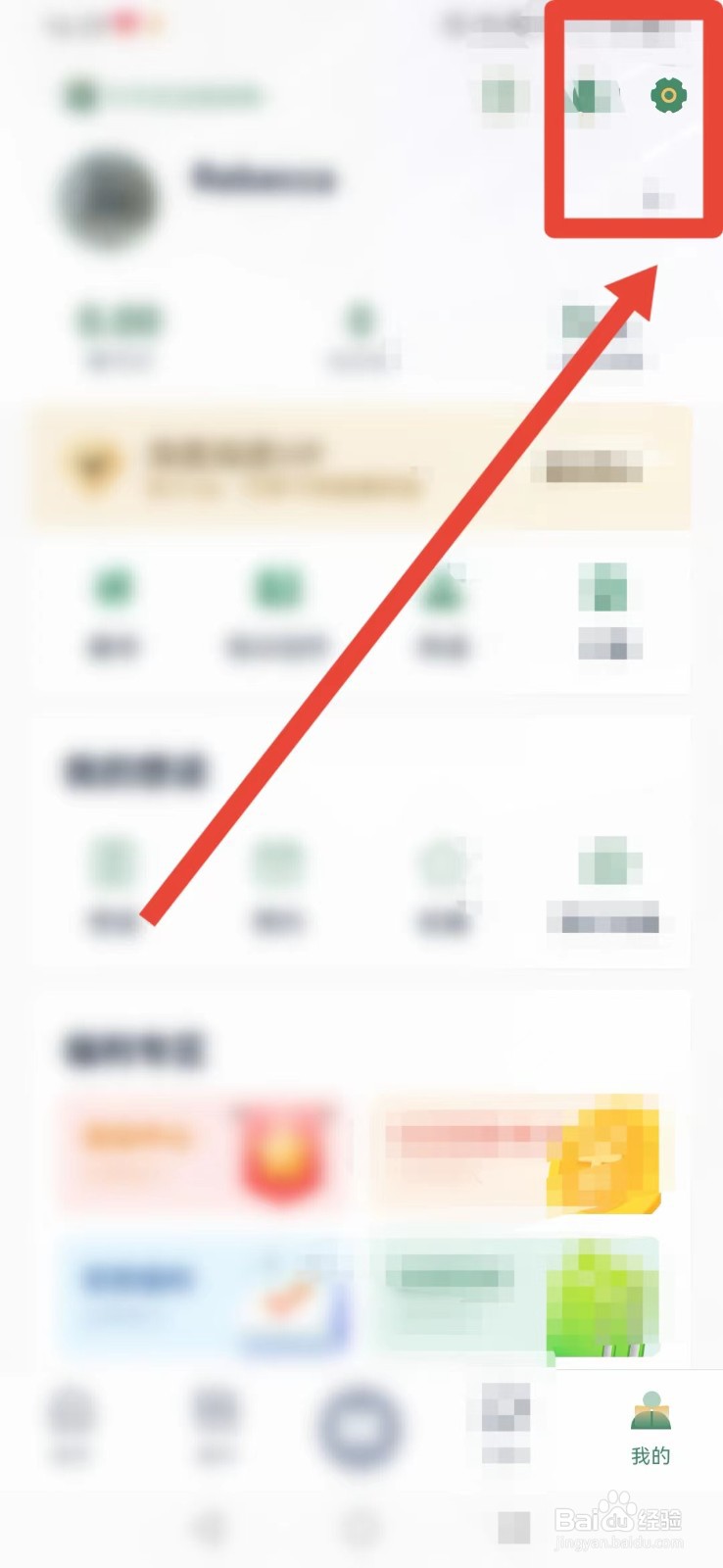 如何在藏书馆APP中注销账号