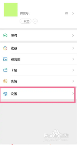微信听筒模式怎么取消？