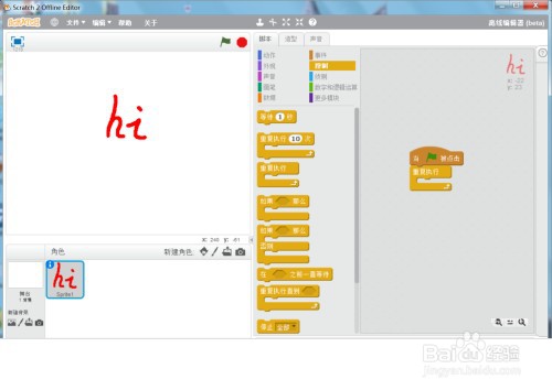 Scratch创建文字闪动变色