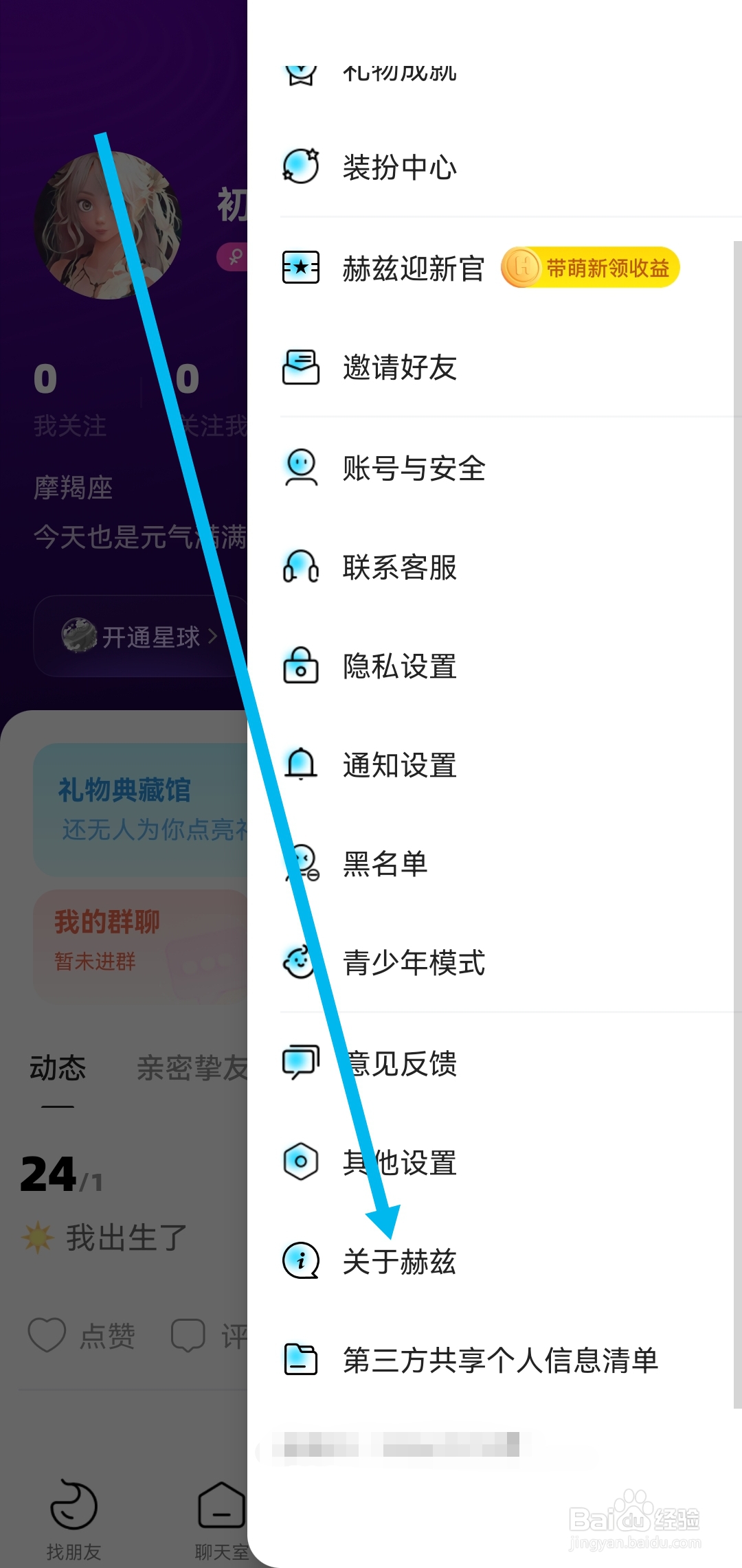怎样查看赫兹APP用用户协议