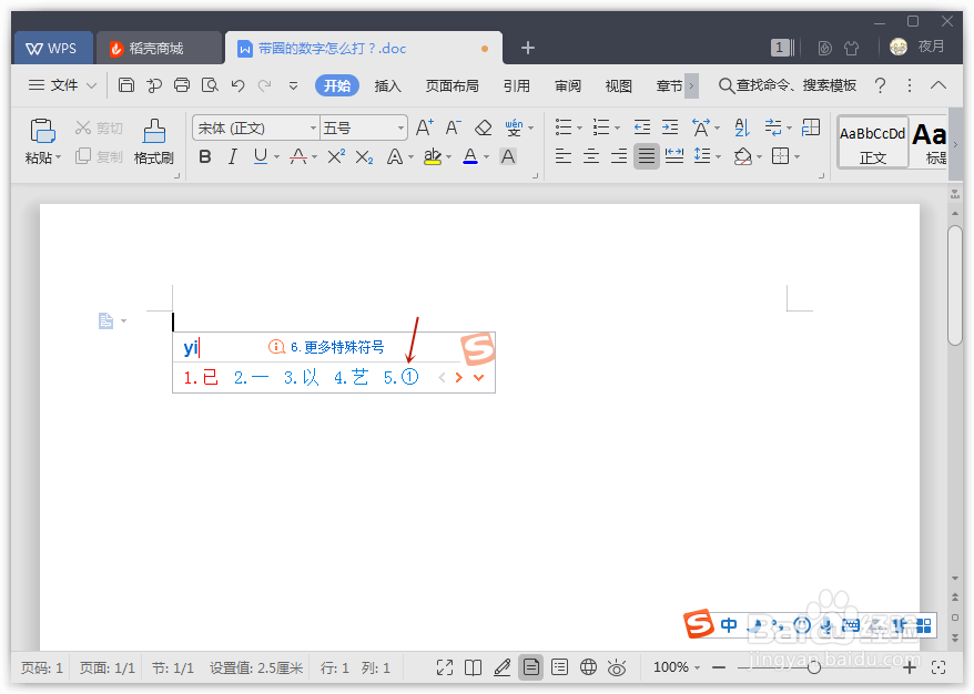 带圈的数字怎么打