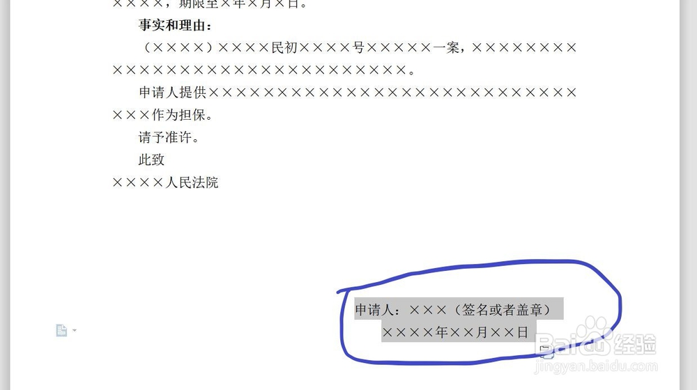 如何制作电子版诉讼财产保全申请书