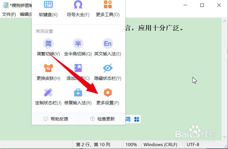 搜狗拼音输入法自定义短语的详细步骤