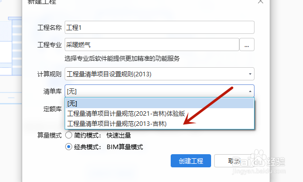 广联达如何新建工程