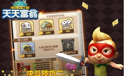 天天富翁1V1决斗获胜技巧 天天富翁决斗获胜攻略