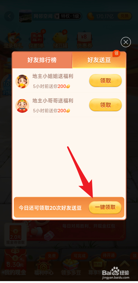 在拼多多斗地主如何领取好友送的多多豆