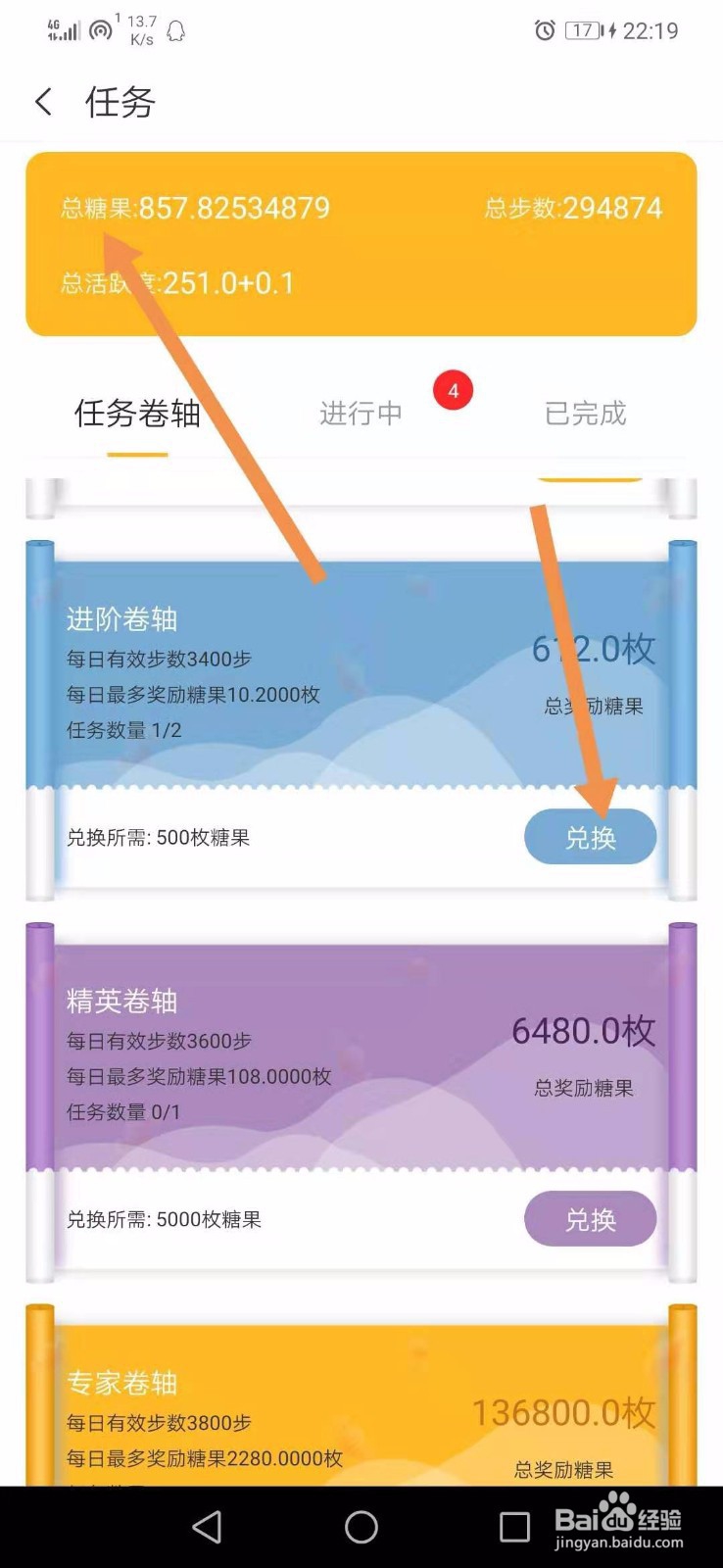 趣步怎么购买任务卷轴