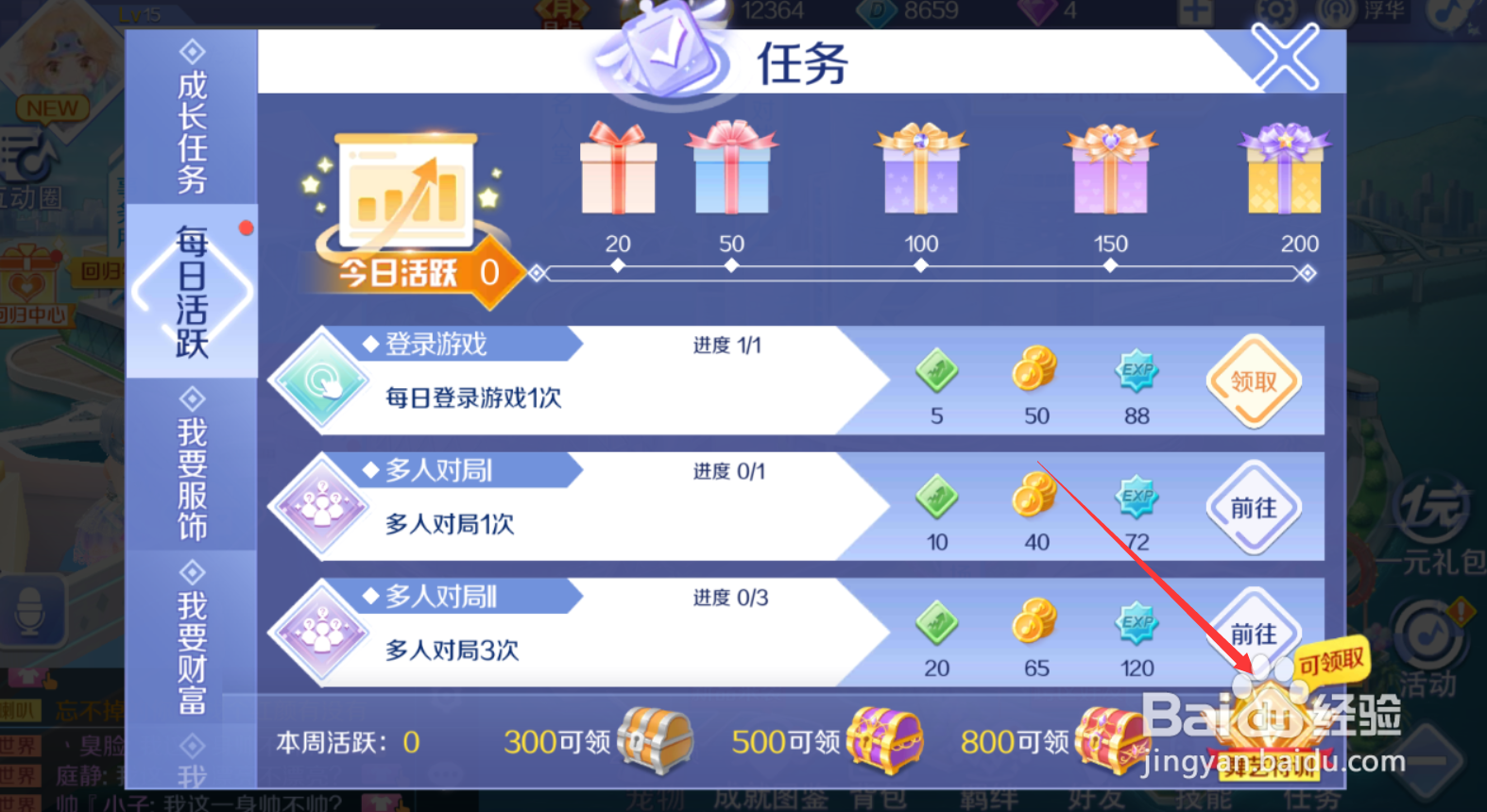 QQ炫舞手游怎么获得舞艺特训奖励