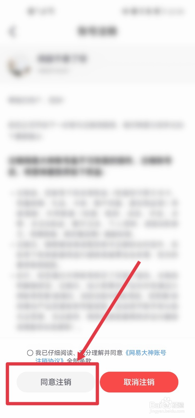 网易大神app怎么注销大神帐号