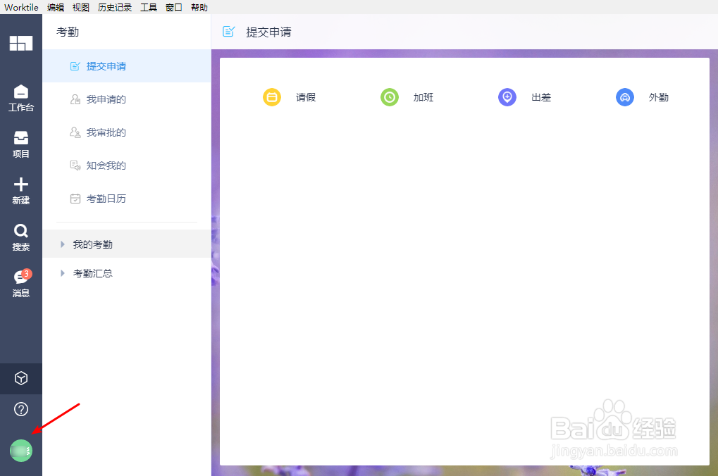 Worktile怎么修改语言