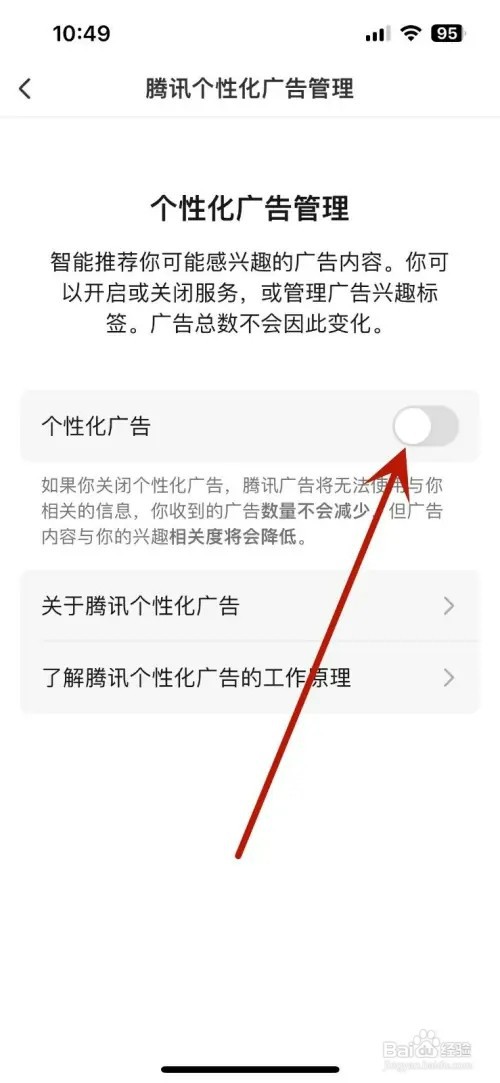 腾讯动漫的个性化广告推荐如何关闭