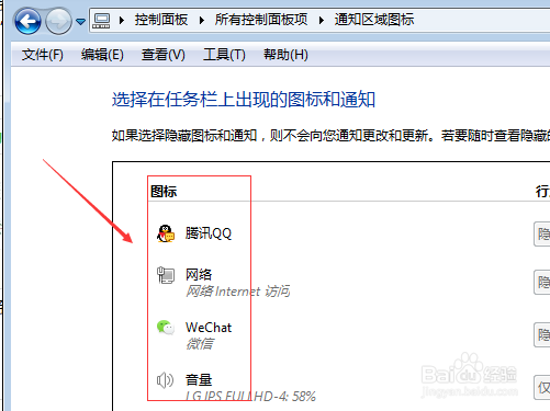 电脑任务栏通知区域图标怎么隐藏
