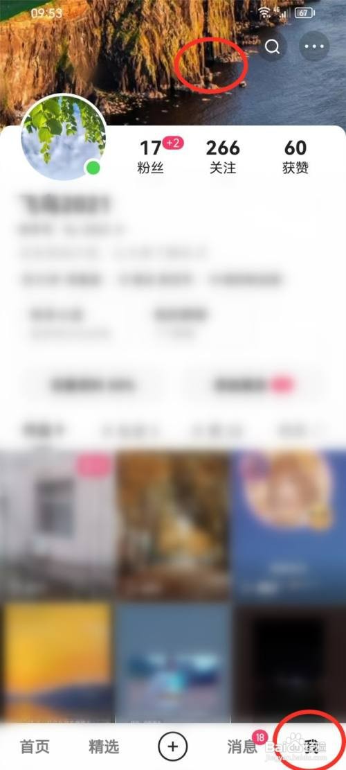 快手主页背景视频如何保存到相册