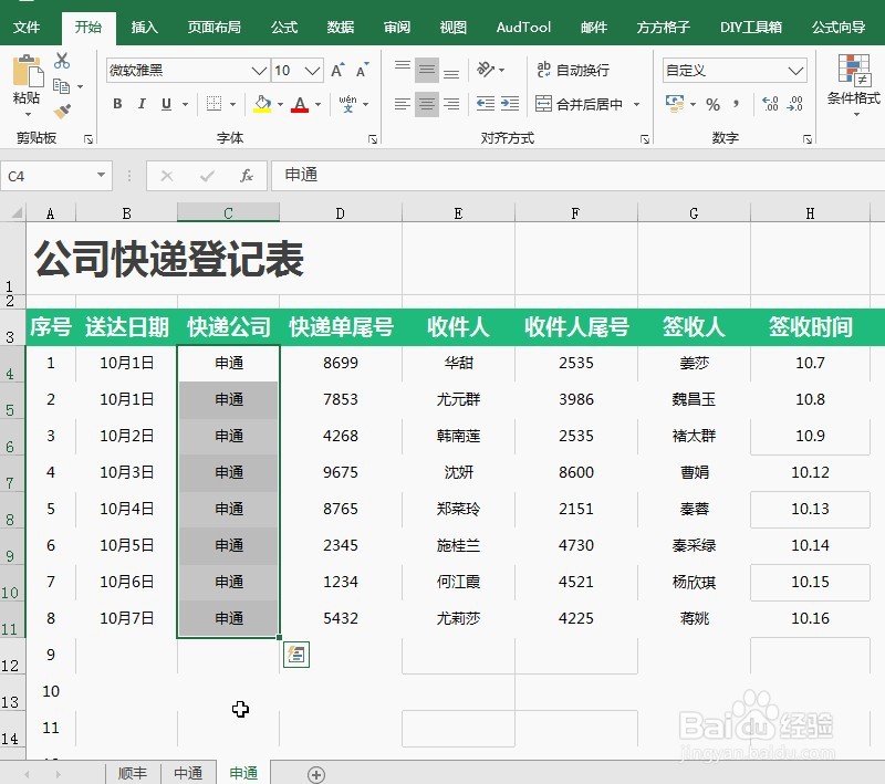 excel按快递公司拆分表格分库管理