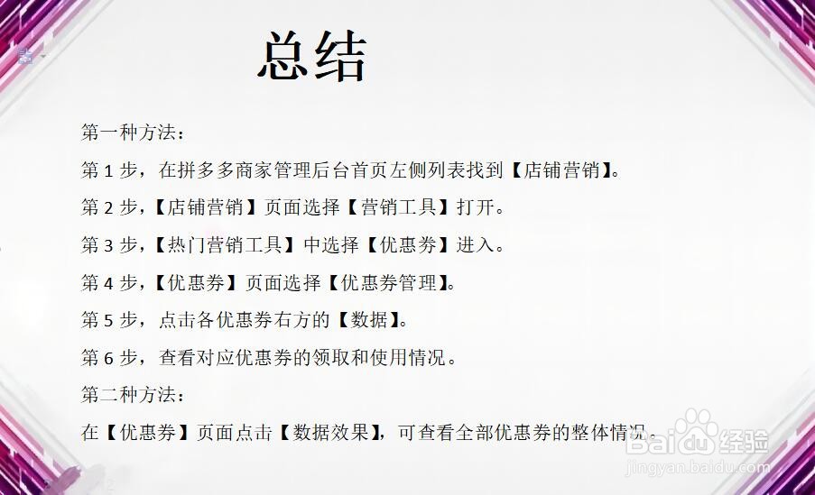 拼多多商家怎么查看优惠券领取情况？
