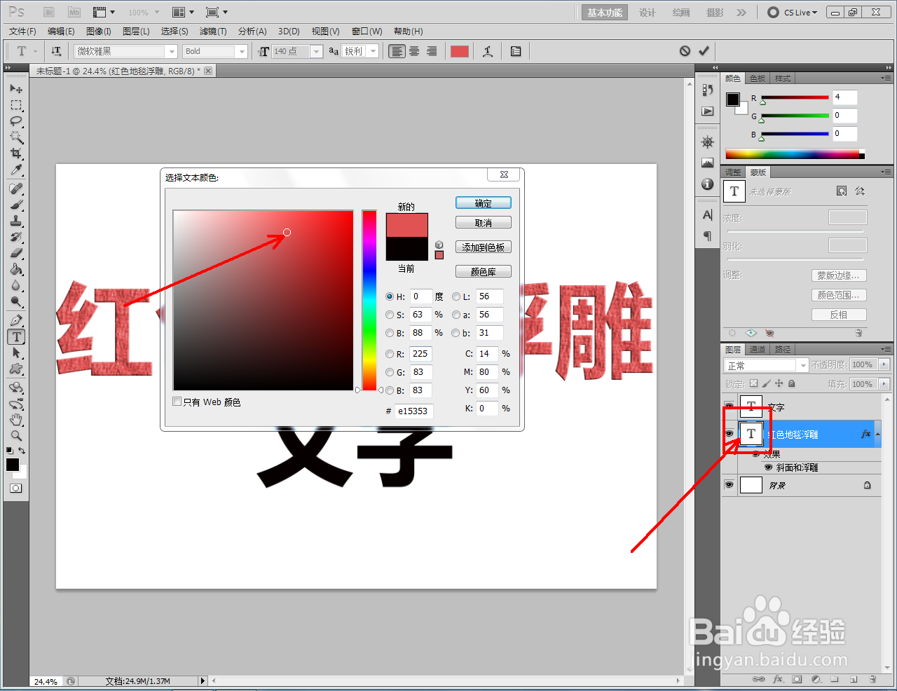 ps如何制作红色地毯浮雕文字