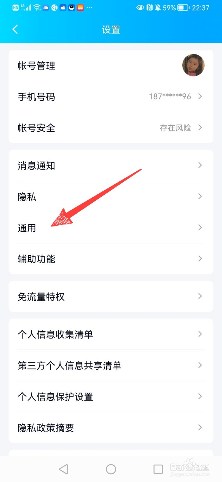 怎么在QQ里打开关怀模式