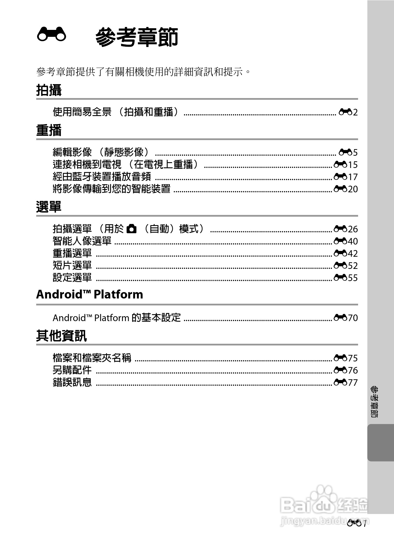 尼康COOLPIX S800c数码相机使用说明书:[12]
