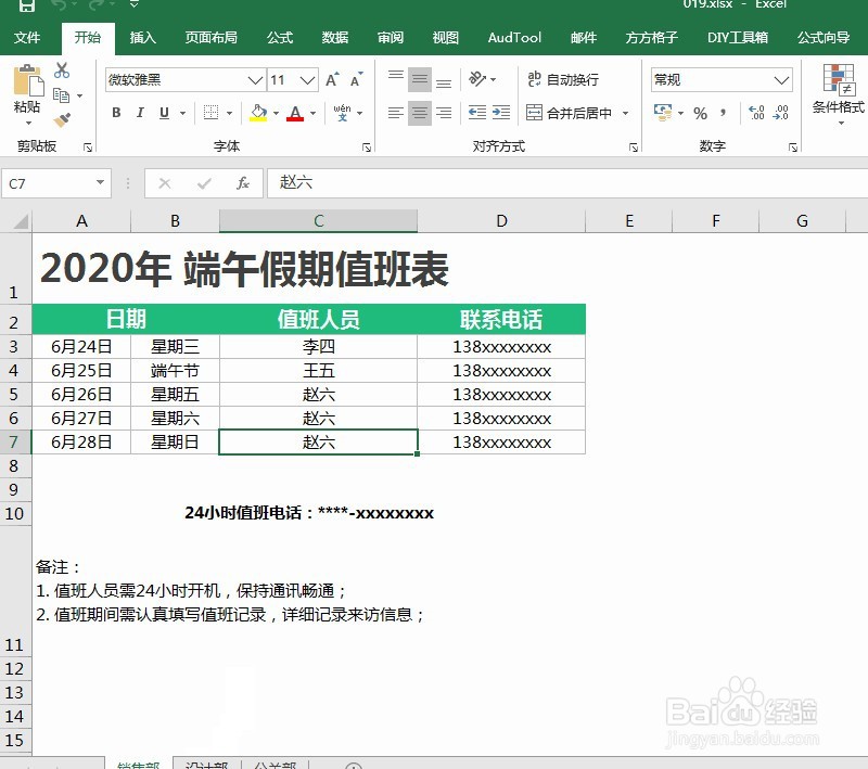 excel合并各部门端午节值班表格