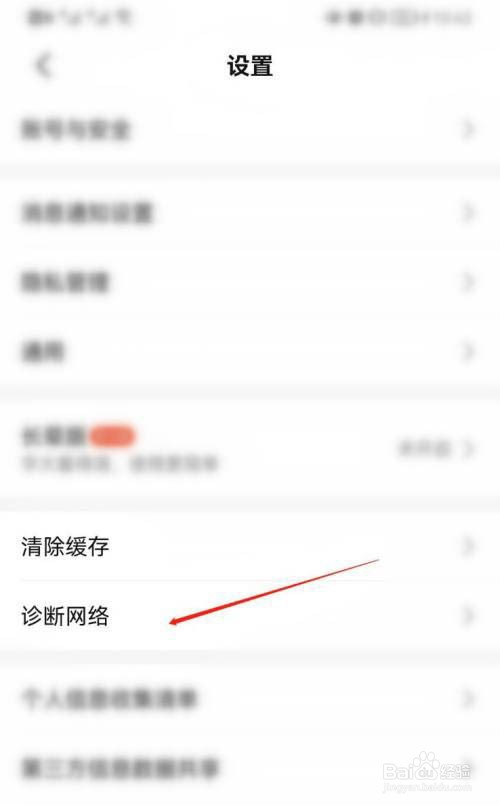 大众点评APP如何进行诊断网络?
