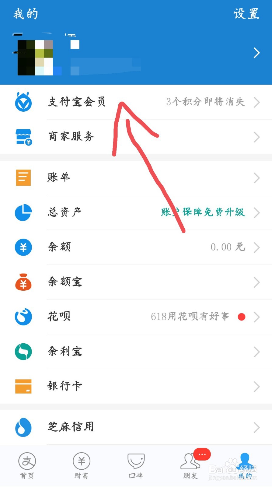 支付宝的家庭积分如何领取