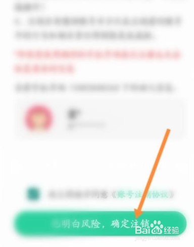 智慧树怎么申请注销