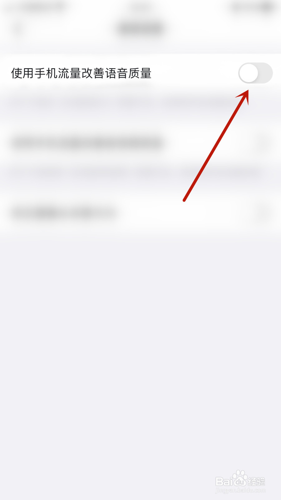 如何停用默聊IM使用手机流量改善语音质量