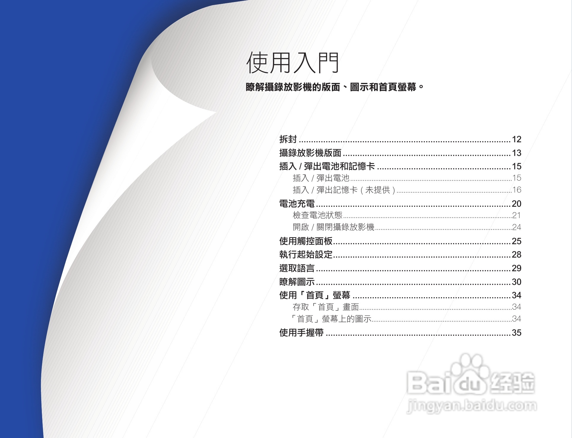 三星HMX-QF20BP数码报像机使用说明书:[2]