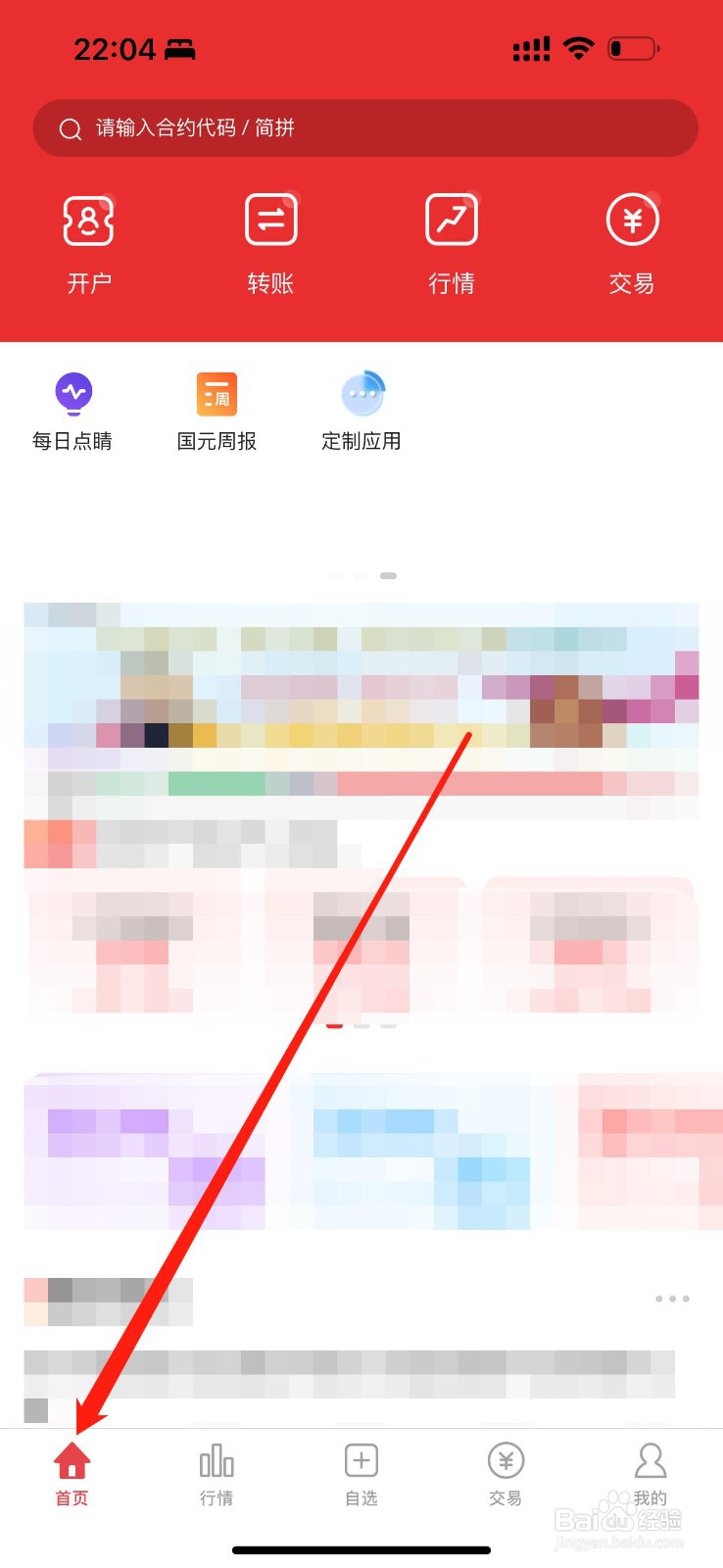 期货开户通怎么查看开户流程