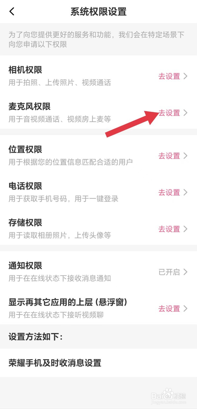 蜜遇怎么看麦克风权限