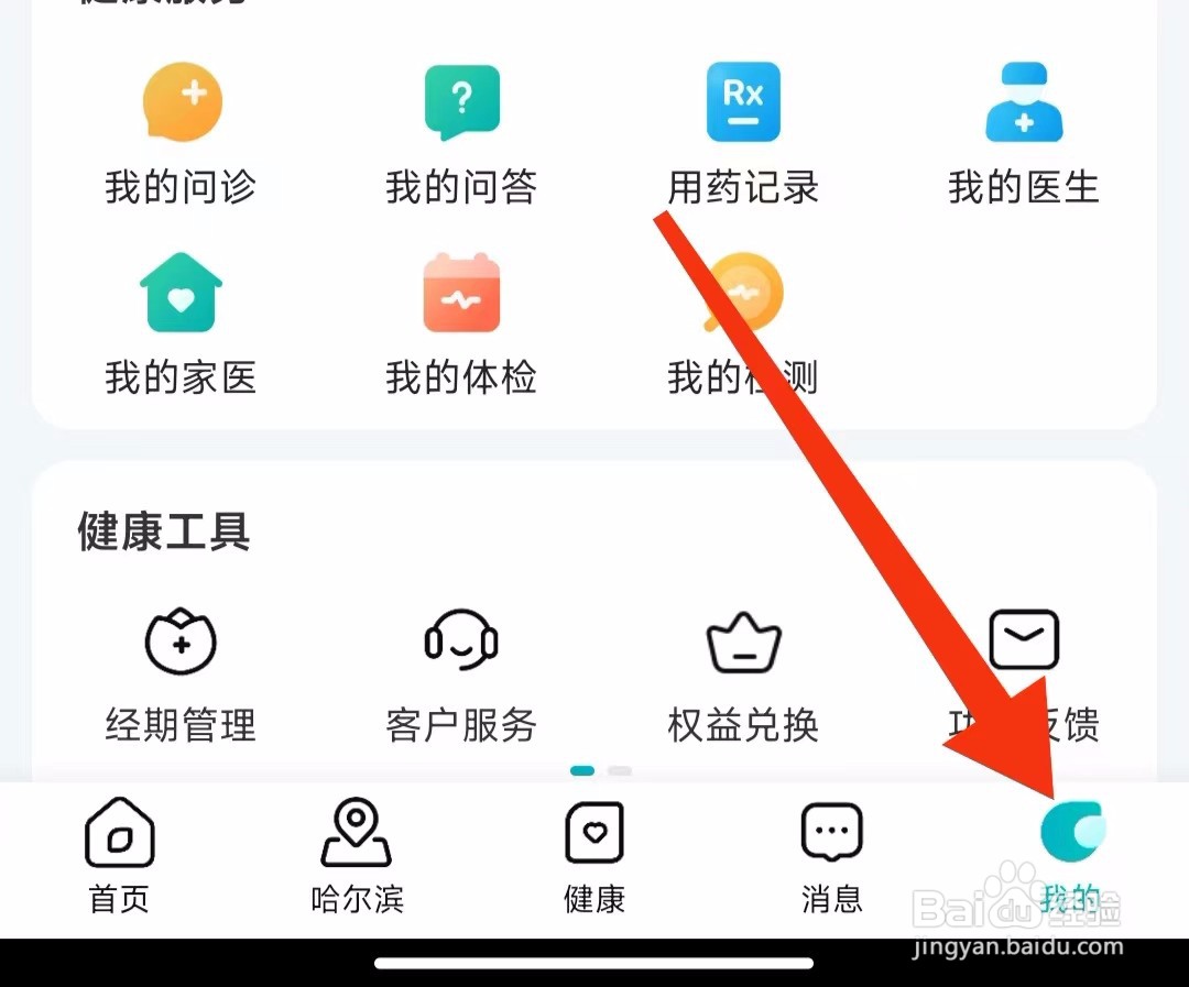 京东健康软件的评价怎样查看